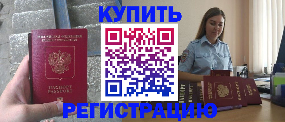 прописка в квартире в Таре