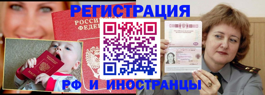 прописка для работы в Таре